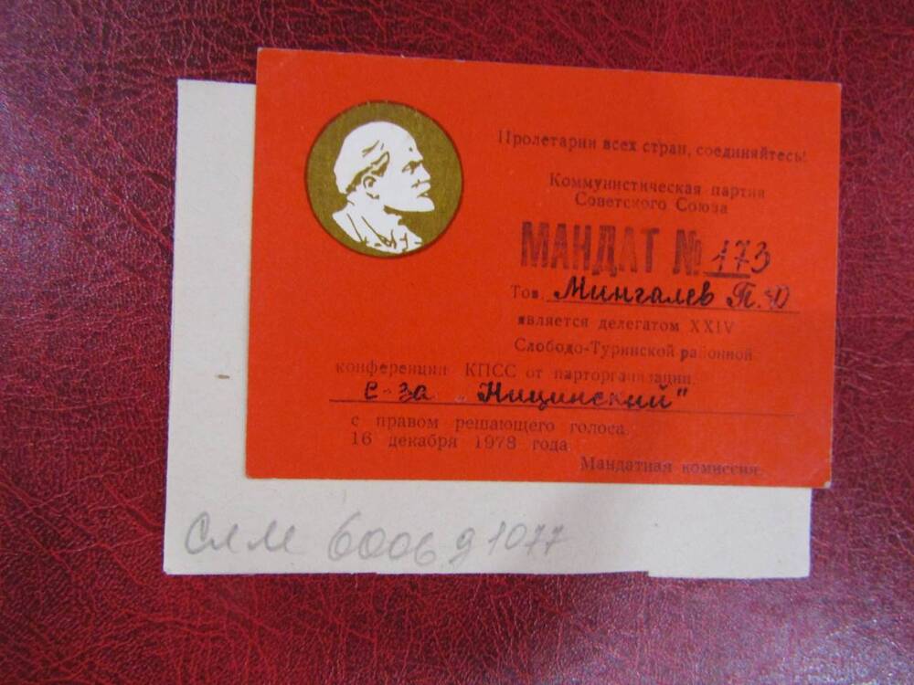 Мандат под № 173 на имя Мингалева П.Д., 1978 год