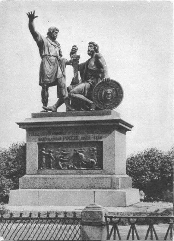 Открытка. Памятник Минину и Пожарскому.1804-1818 г. Москва