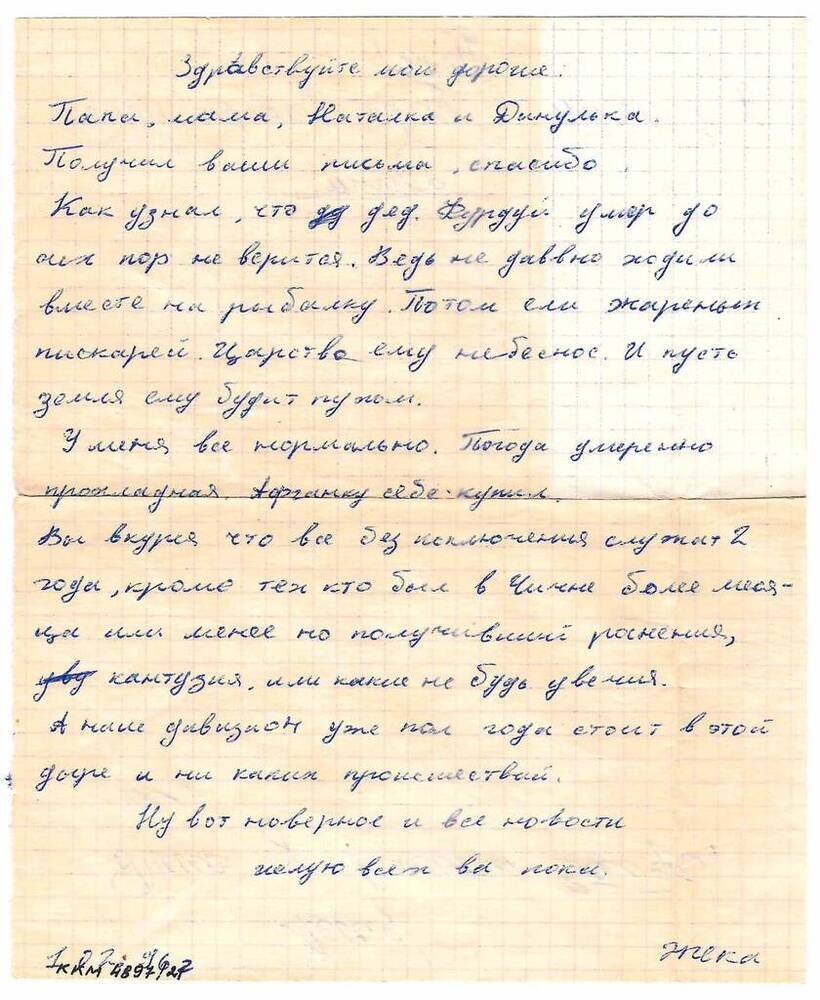 Письмо Фурдуй Е. своей матери 