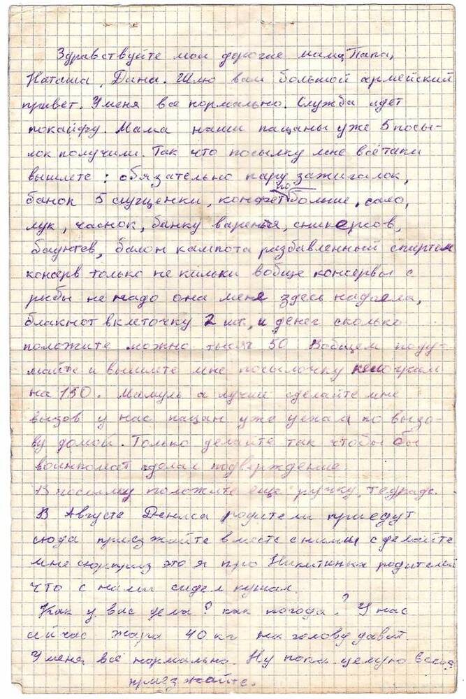 Письмо Фурдуй Е. своей матери Нине Ивановне