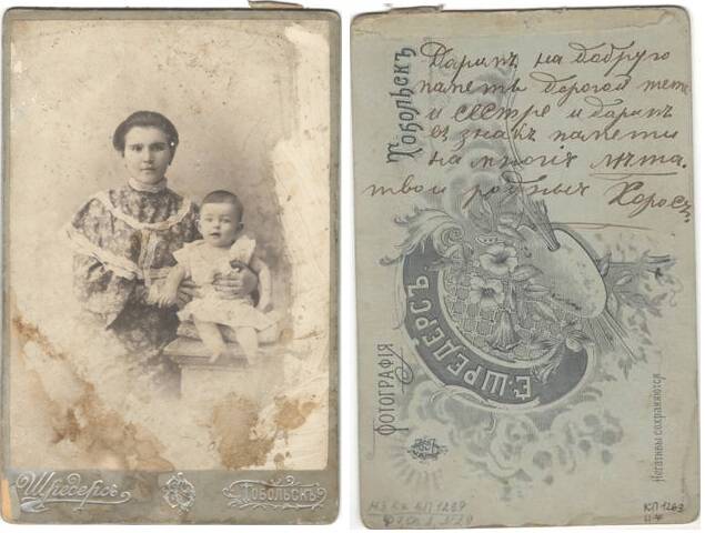 Черно-белая фотография. Парный портрет женщины с ребенком (семья Хорос).