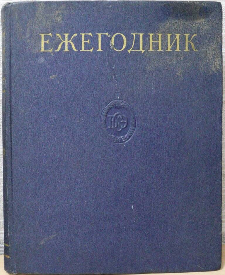 Книга. Ежегодник Большой Советской энциклопедии.