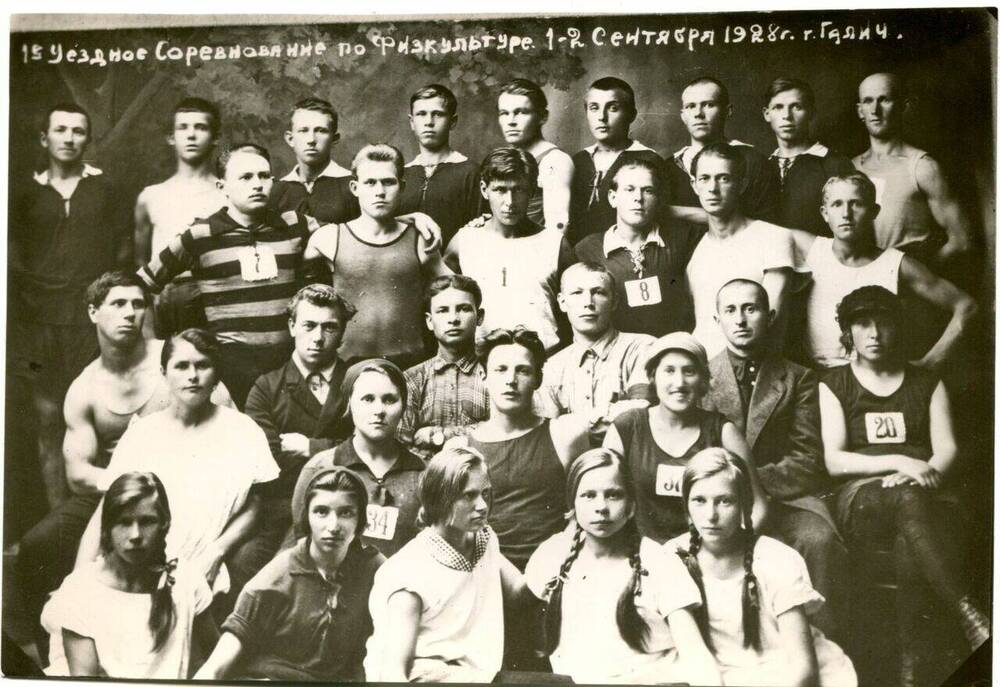 Фотография. 1-я уездное соревнование по физкультуре 1-2.09.1928 г.