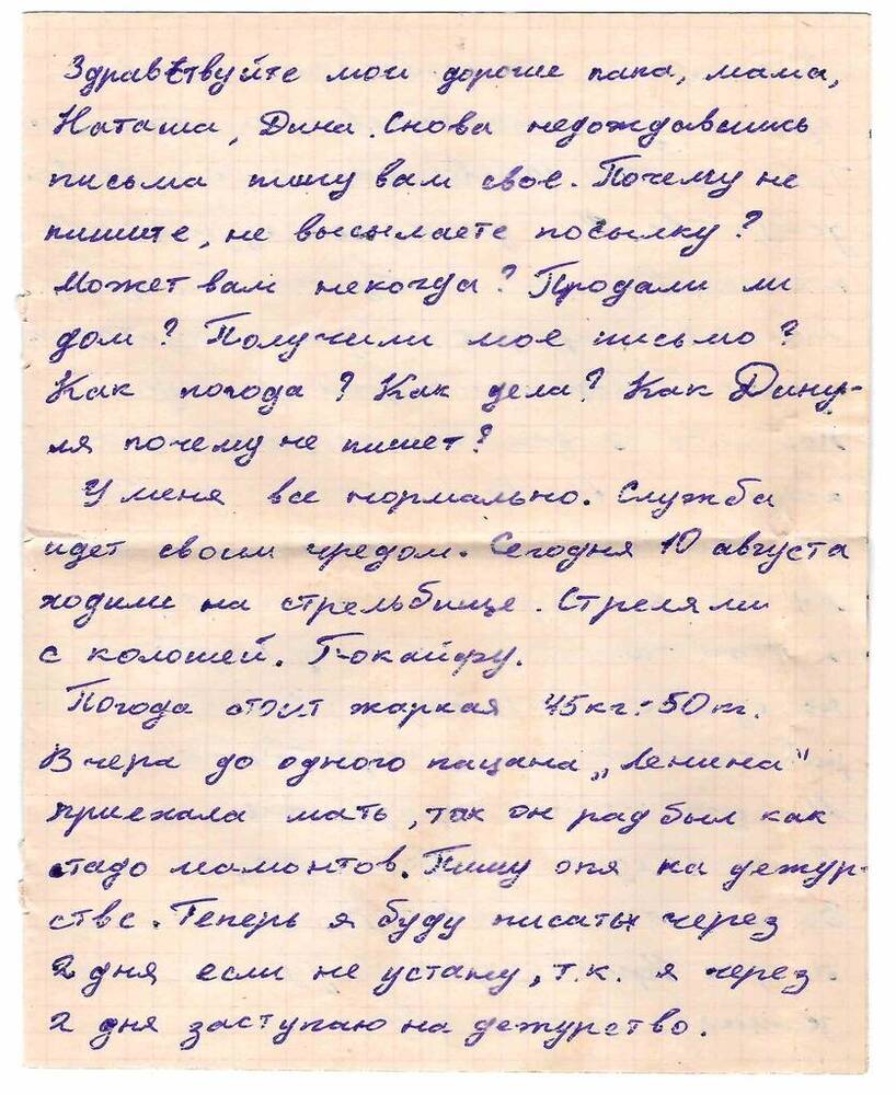 Письмо Фурдуй Е. 