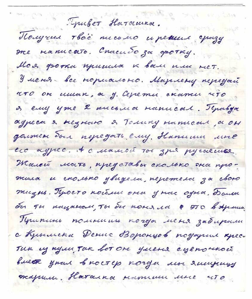 Письмо Фурдуй Е. своей сестре Наталье