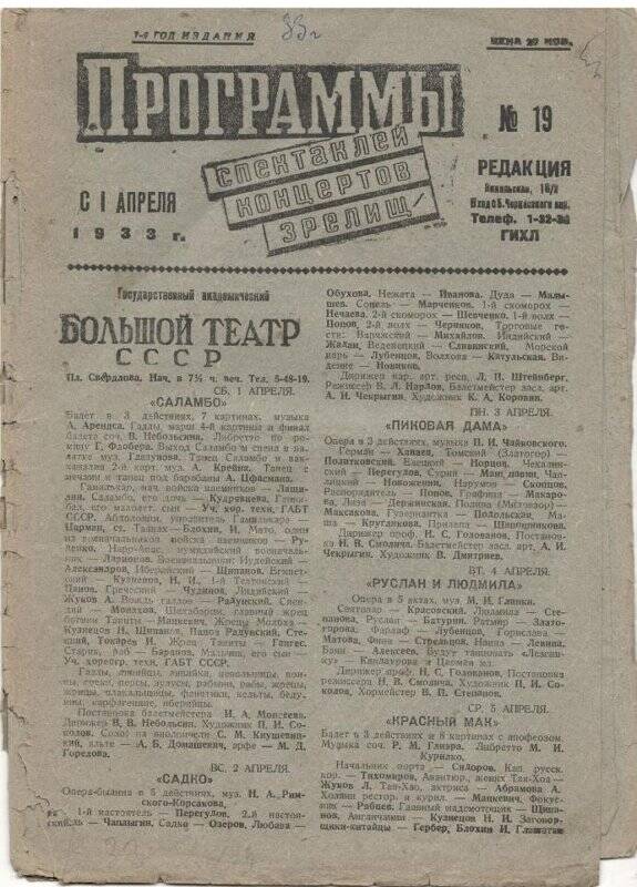 Программа  за № 19 с 01.04.1933 г.  Московских Театров с рекламой