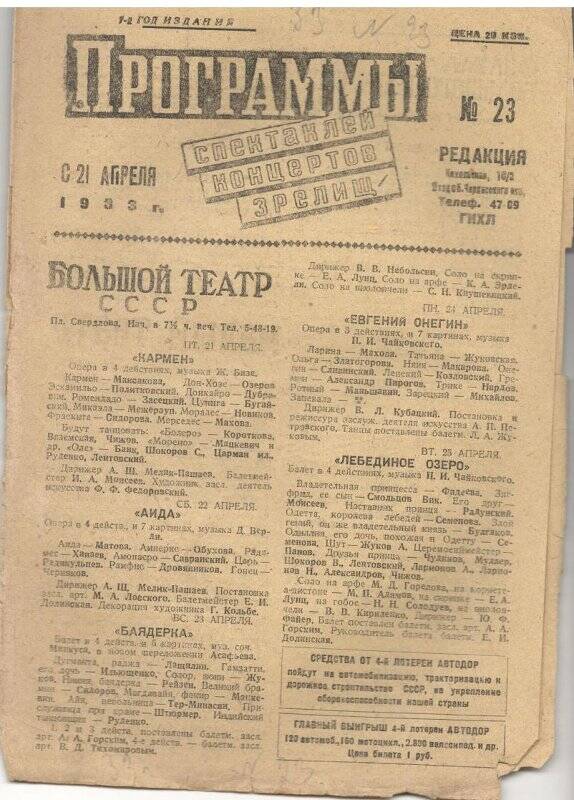 Программа за № 23 с 21.04.1933 г. Московских Театров  с рекламой