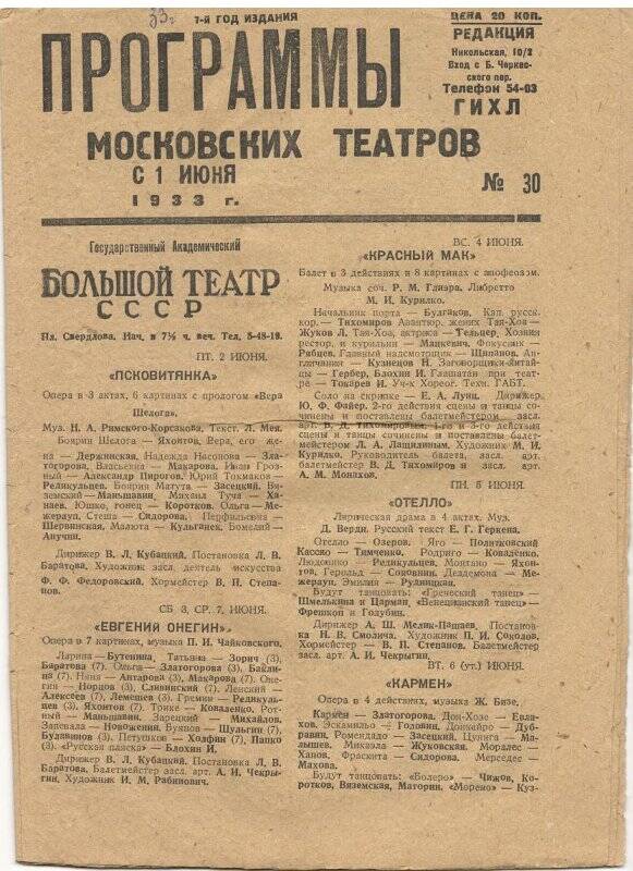 Программа за № 30  с 01.06.1933 г. Московских Театров с рекламой