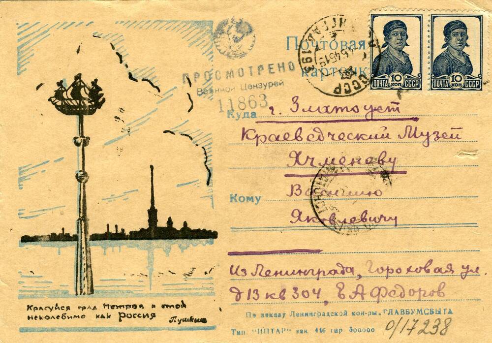 Письмо Федорова Е.А. в Златоустовский краеведческий музей с автографом писателя. 1945 г.