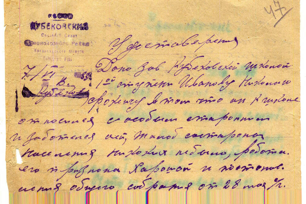 Удостоверение  Иванова Н. Ф. от 7 июля  1933г.