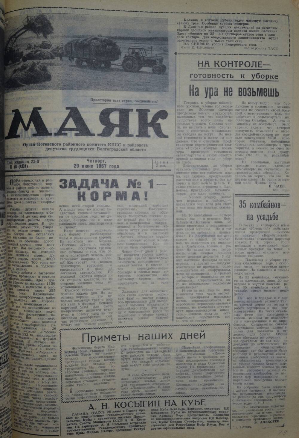 Газета Маяк № 78 (4234). четверг, 29 июня 1967 года.