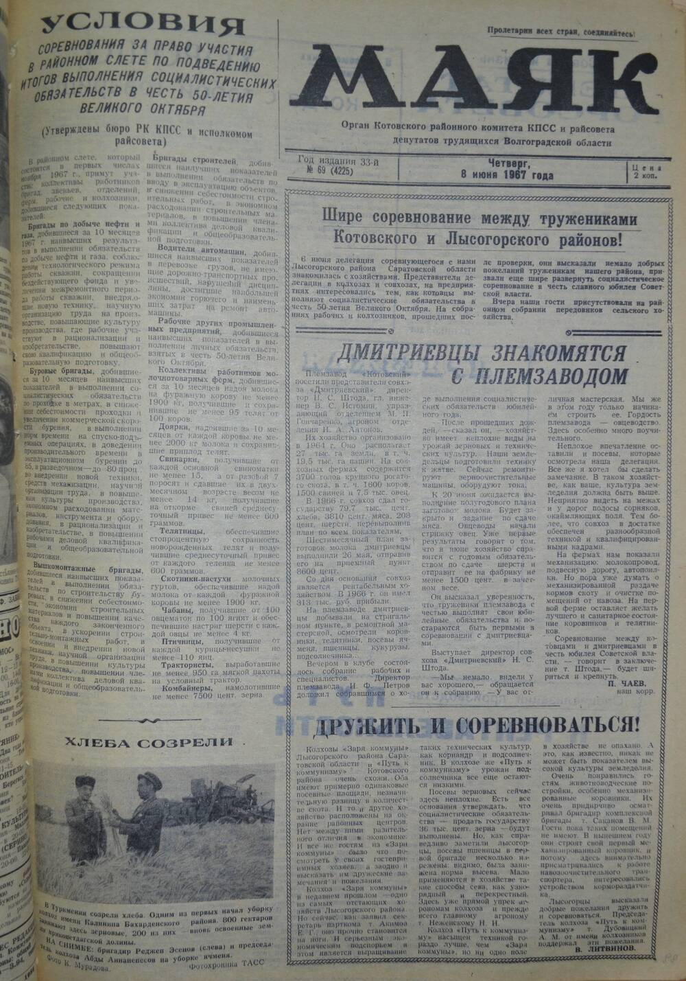 Газета Маяк № 69 (4225). Четверг, 8 июня 1967 года.