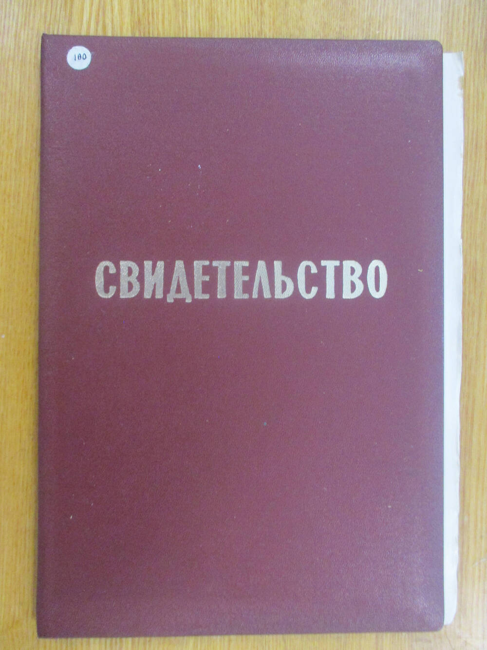 Свидетельство о присуждении переходящего Красного Знамени Советскому району