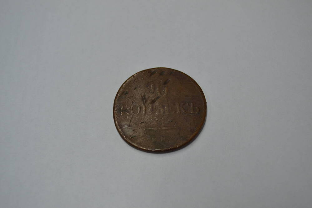 Монета Российской Империи 10 копеек 1836 года