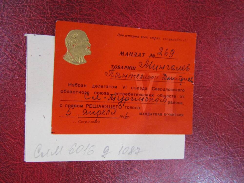 Мандат под № 269 на имя Мингалева П.Д., 1966 год