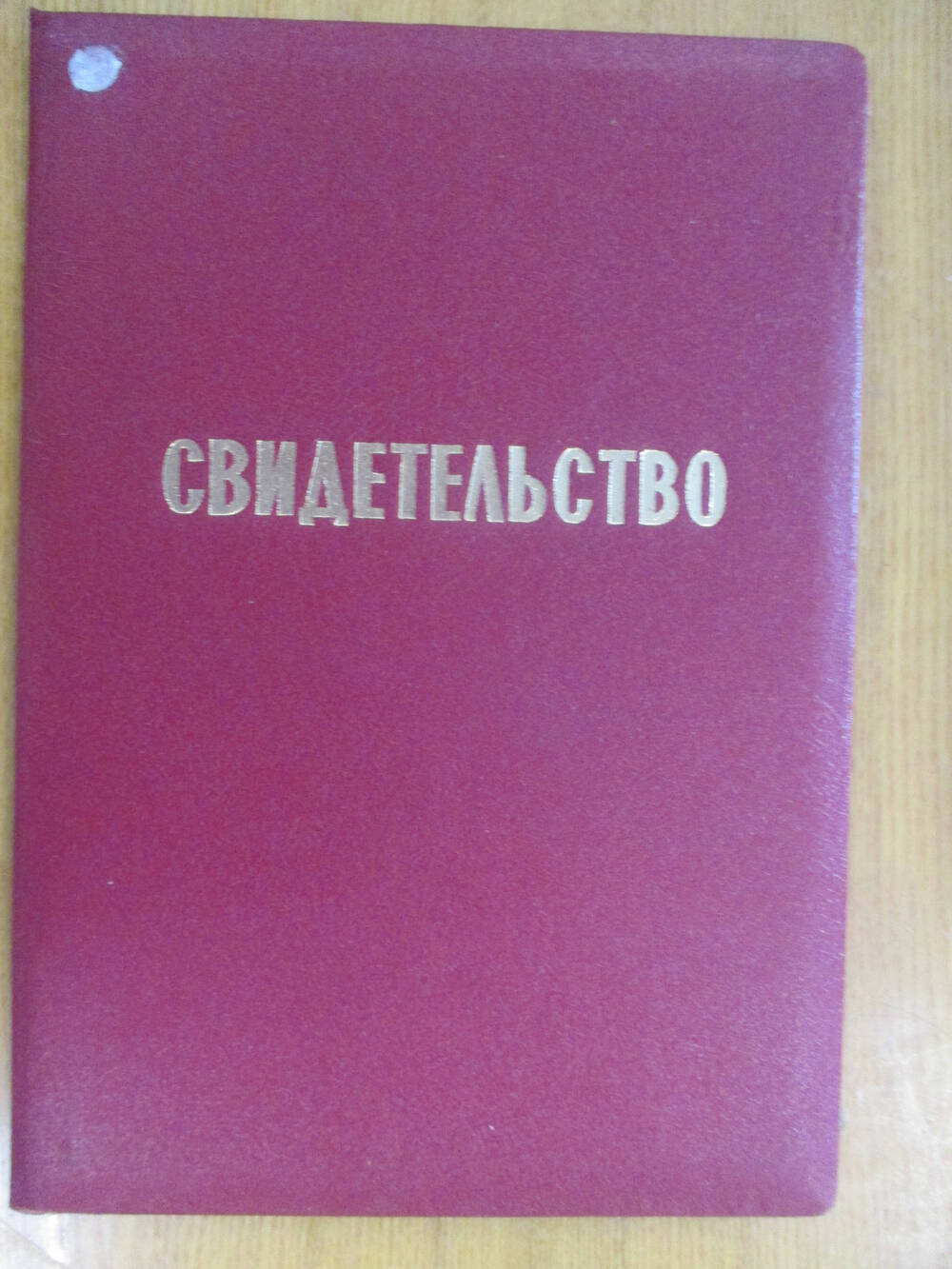 Свидетельство о награждении переходящим Красным Знаменем Советский район