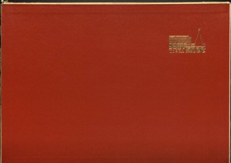 Коробка для папки красного цвета с белой окантовкой, справа вверху надпись  XXIV съезд КПСС.