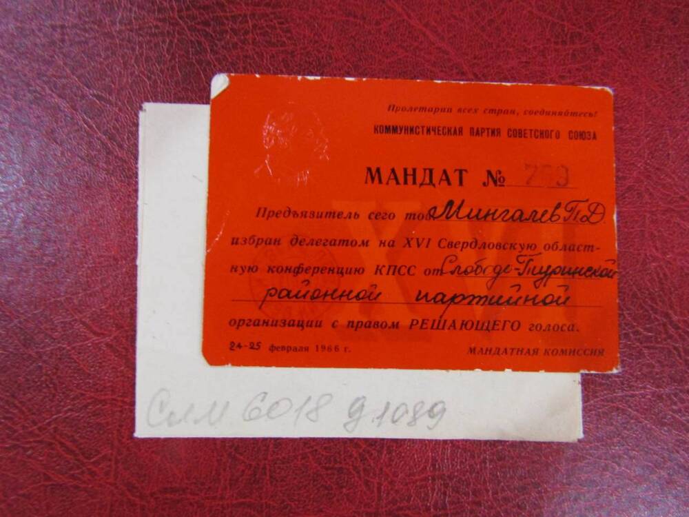 Мандат под № 769 на имя Мингалева П.Д., 1966 год
