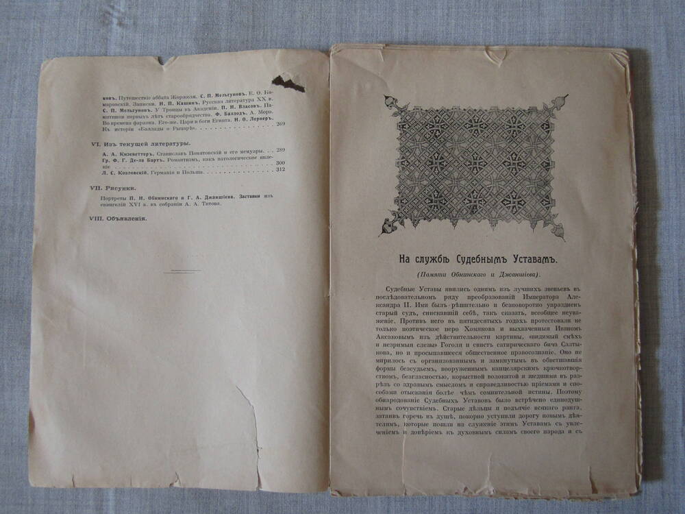 Журнал Голос минувшего, №11 - 1903г., стр.166