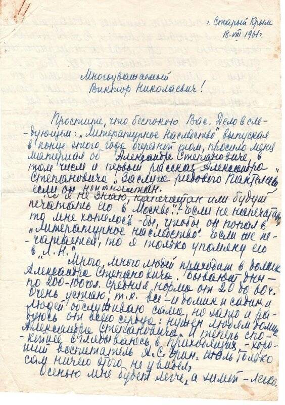 Письмо Ильину Виктору Николаевичу.