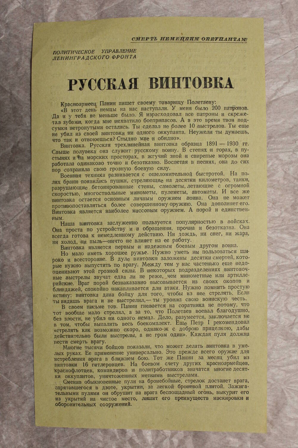 Листовка  «Русская винтовка» (Передовая газеты «Правда», 30 сентября 1942 года).