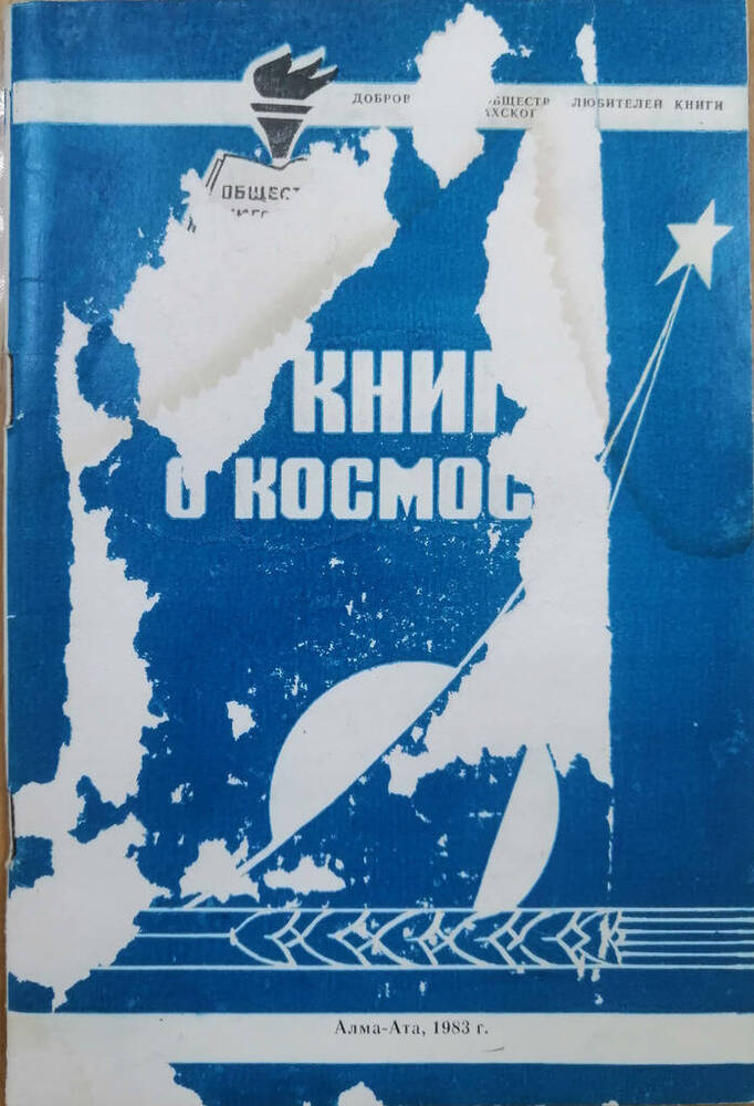 Каталог Книги о космосе.