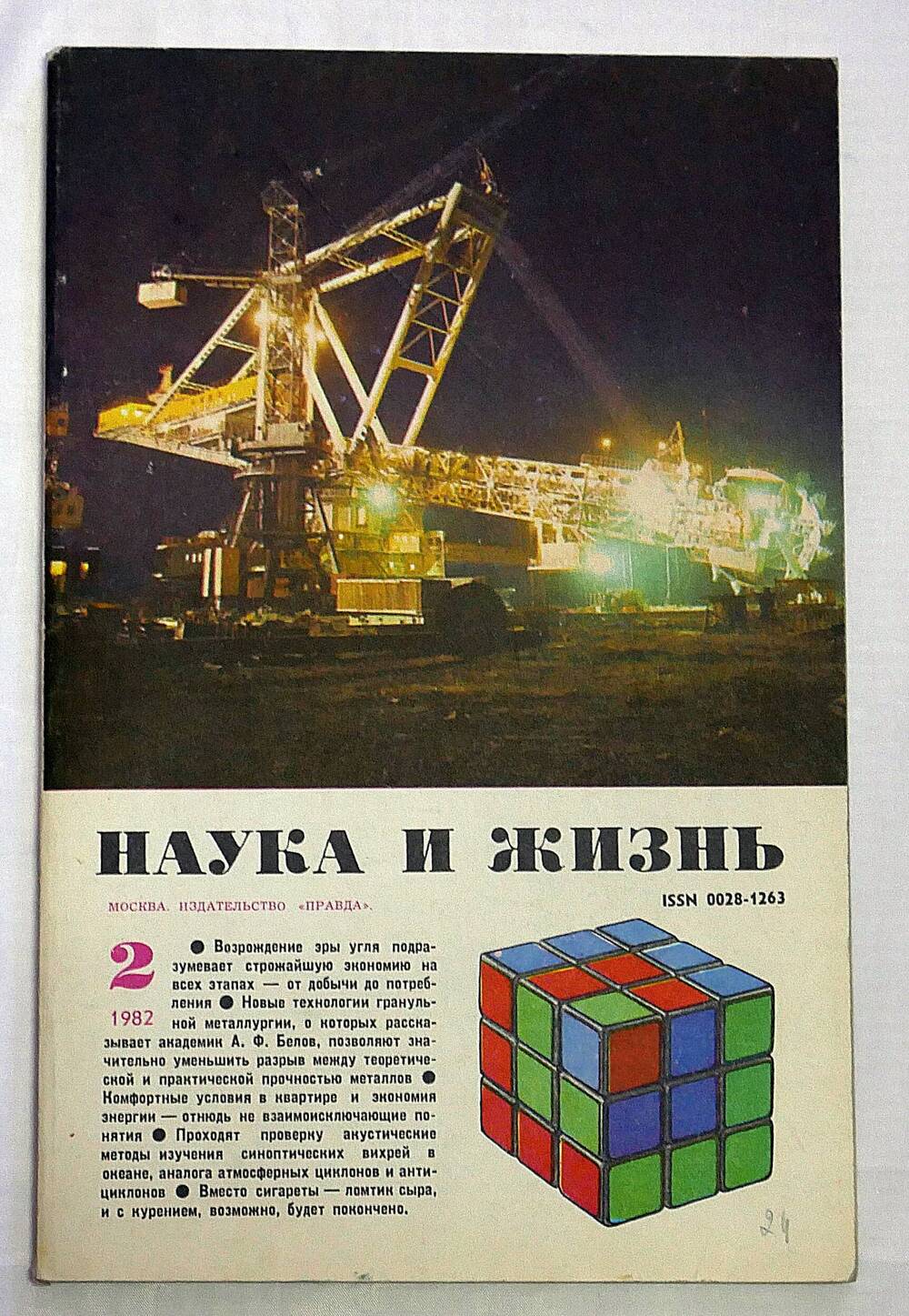 Журнал. Наука и жизнь. № 2 февраль 1982 г.