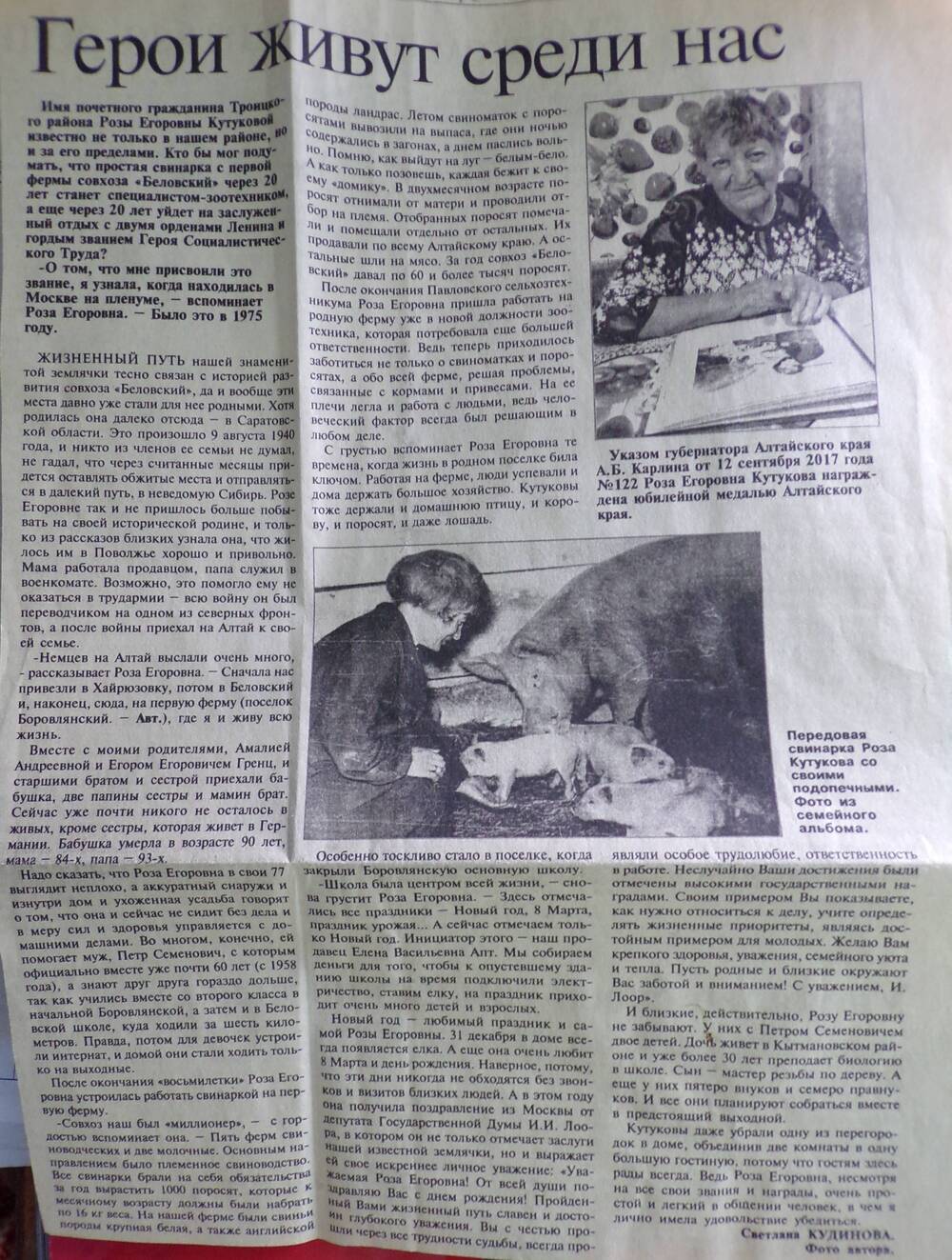 Статья из газеты «Коммунистический труд». 1985 г.