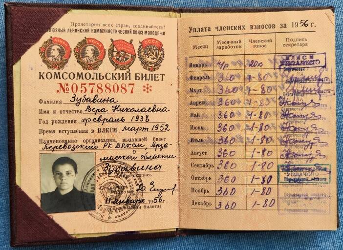 Документ. Комсомольский билет №05788087 В.Н. Зубавиной.