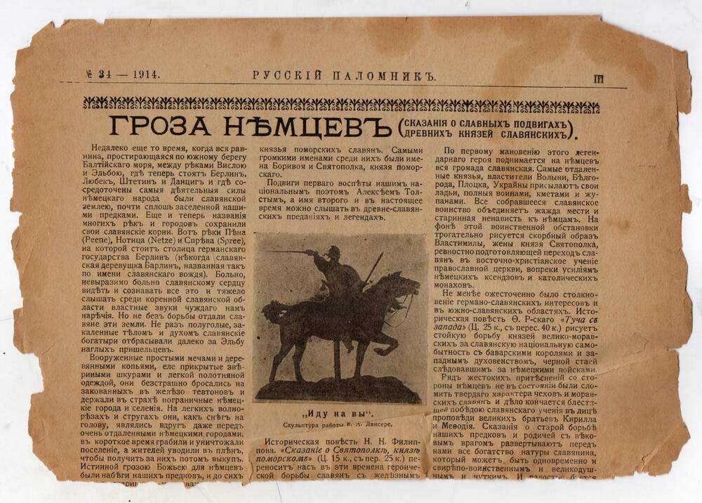 Газета «Русский паломник» 1914г.