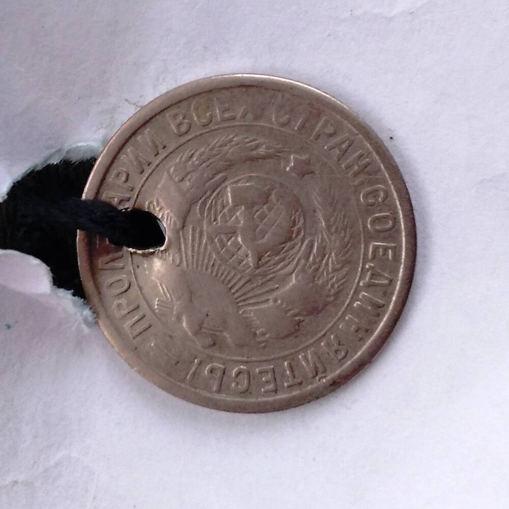 Монета 15  копеек 1932 года(камзол ОФ 1869)