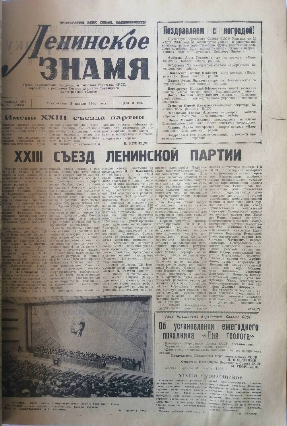 Подшивка газет «Ленинское знамя» за 1966 год.