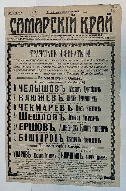 Редакция самарской газеты 1885 фото история