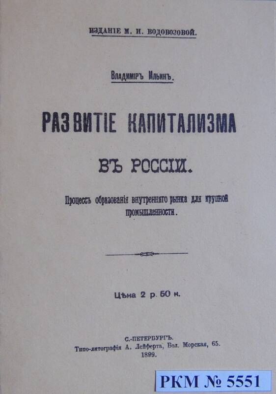 Ксерокопия документов для экспозиции по революции 1905-1908 гг. в России.