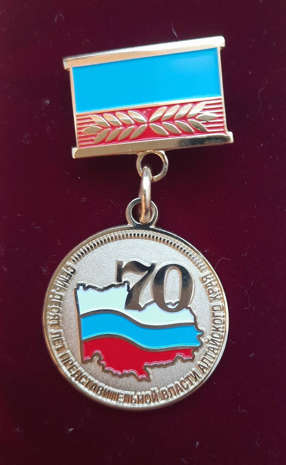 Знак 70 лет представительной власти в России