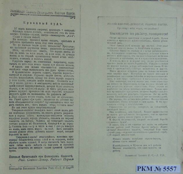 Ксерокопия.  «Кровавый суд» листовка военной организации.