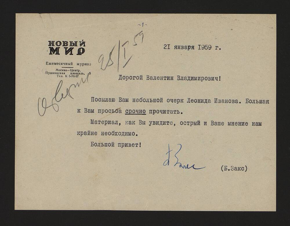 Письмо В. Овечкину от Б. Закса из  ж.                «Новый мир» 1стр. 21 января 1959г. Машинопись.
