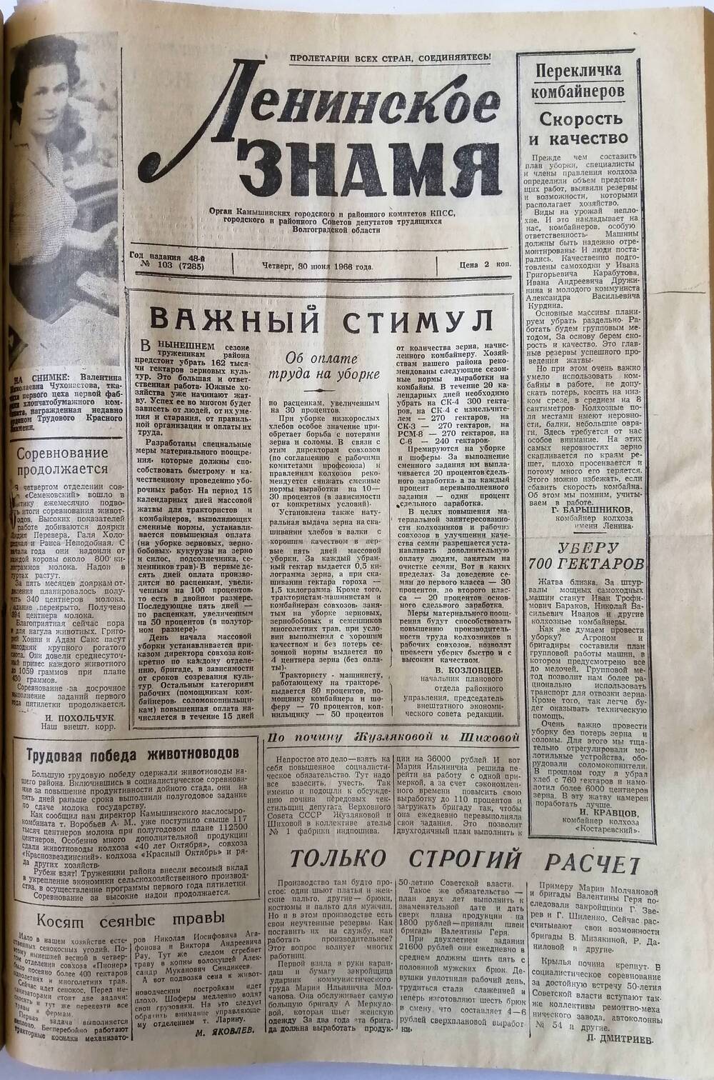 Подшивка газет «Ленинское знамя» за 1966 год.