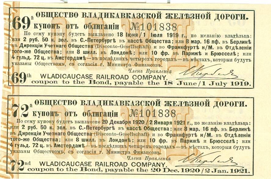 Купон к облигациям общества Владикавказской железной дороги