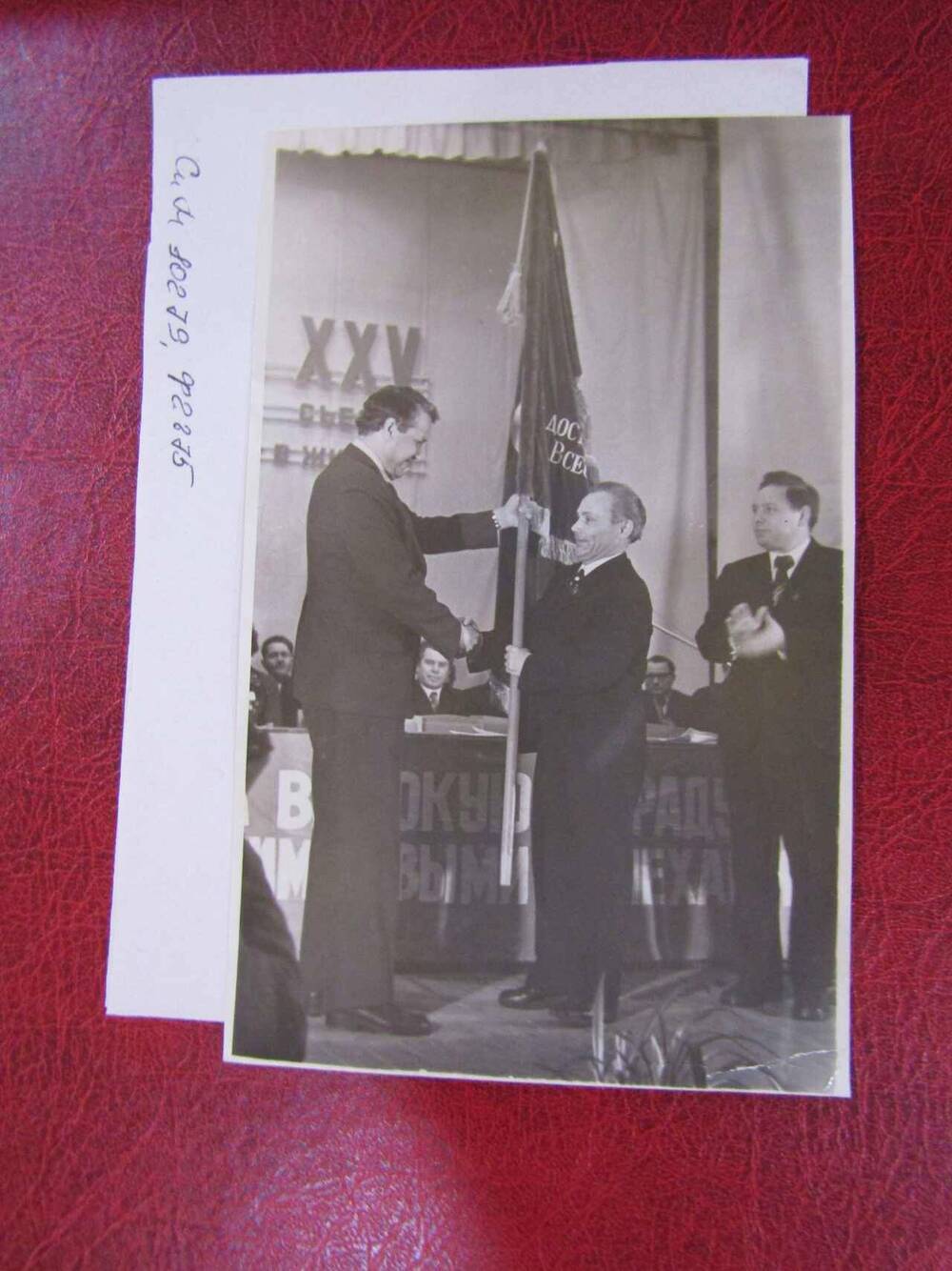 Фотография Ельцин Б.Н. вручает переходящее знамя Мингалеву П.Д., 1978 год