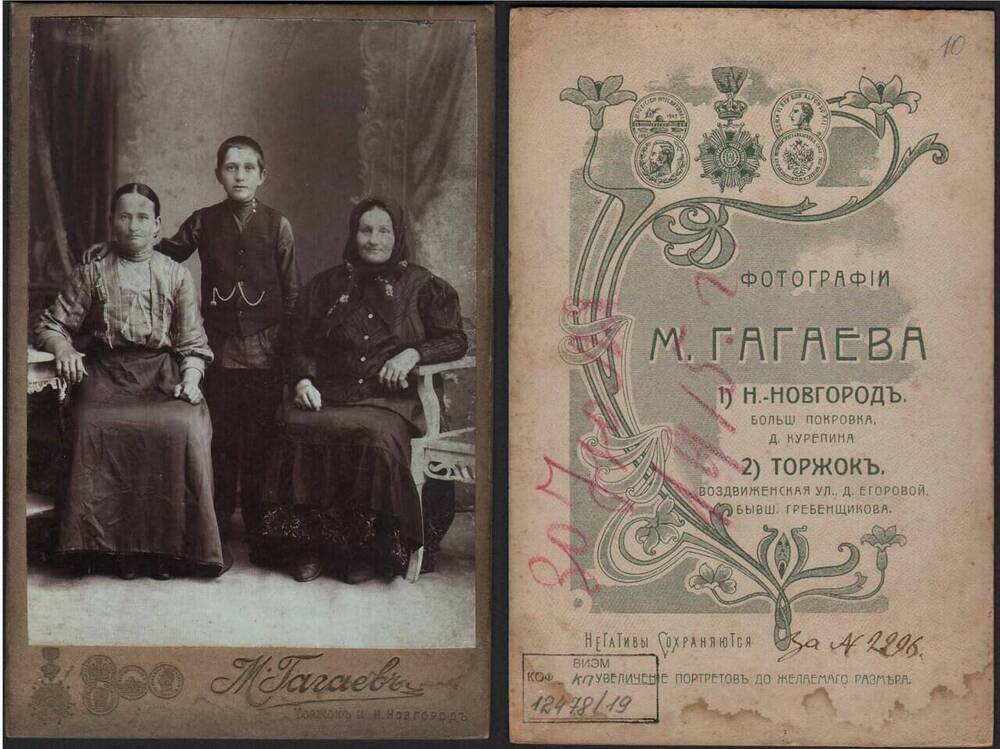 Фото. Фотограф М. Гагаев. Портрет двух женщин и мальчика