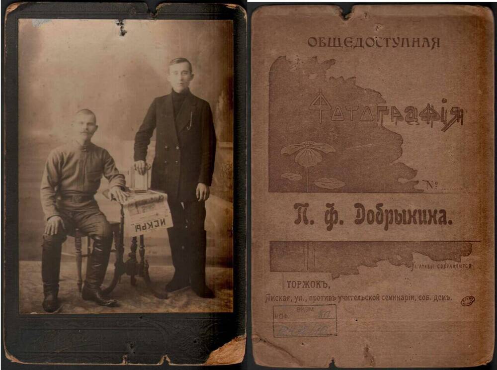 Фото. Фотограф П.Ф. Добрынин. Портрет двух мужчин с газетой Искры