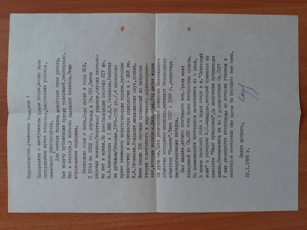 Письмо Косарева И.И. в Елецкий краеведческий музей 10.01.1986 г. (машинописный текст)