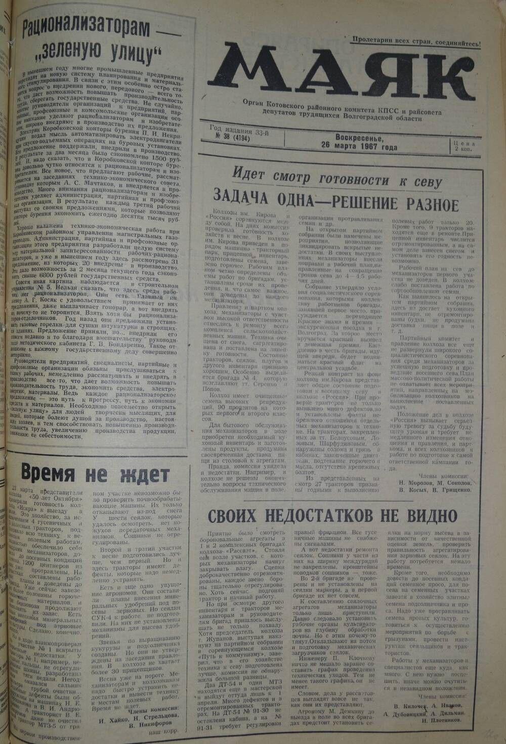 Газета Маяк № 38 (4194). Воскресенье, 26 марта 1967 года.
