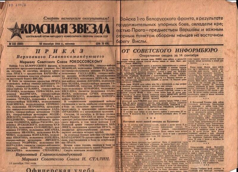 Газета Красная Звезда, 15.09.1944г., №220 (5900)