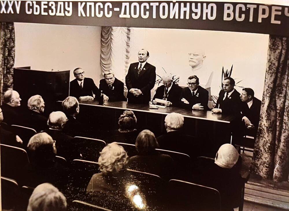 Фотография. XXV съезд КПСС