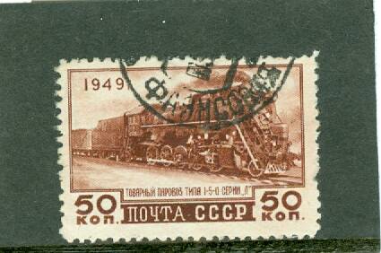 Марка почтовая гашеная, с штампом железнодорожного узла Фаянсовая 1949 г. стоимостью 50 коп.