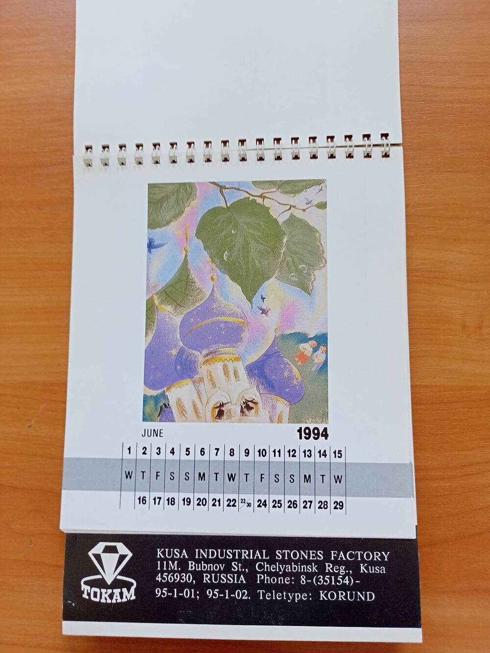 Календарь перекидной «Токам. С новым 1994 годом»