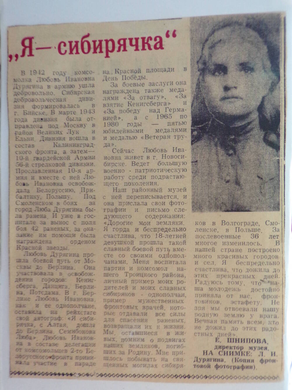 Статья из газеты «За коммунистический труд» о Дурягиной Л.И.