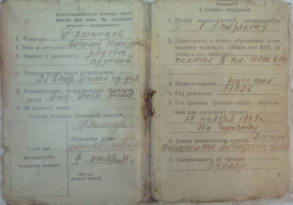 Красноармейская книжка 1944г.